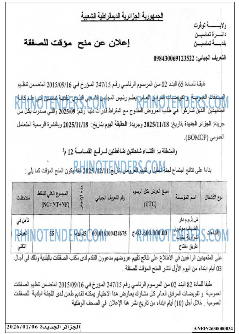 الجزائر الجديدة