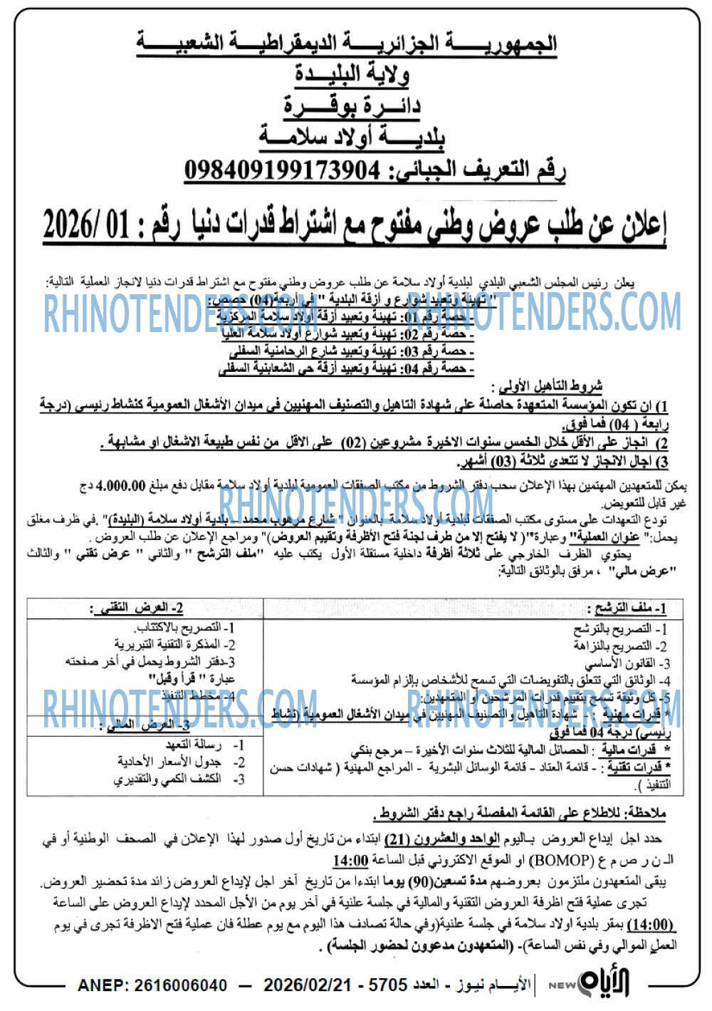 الايام