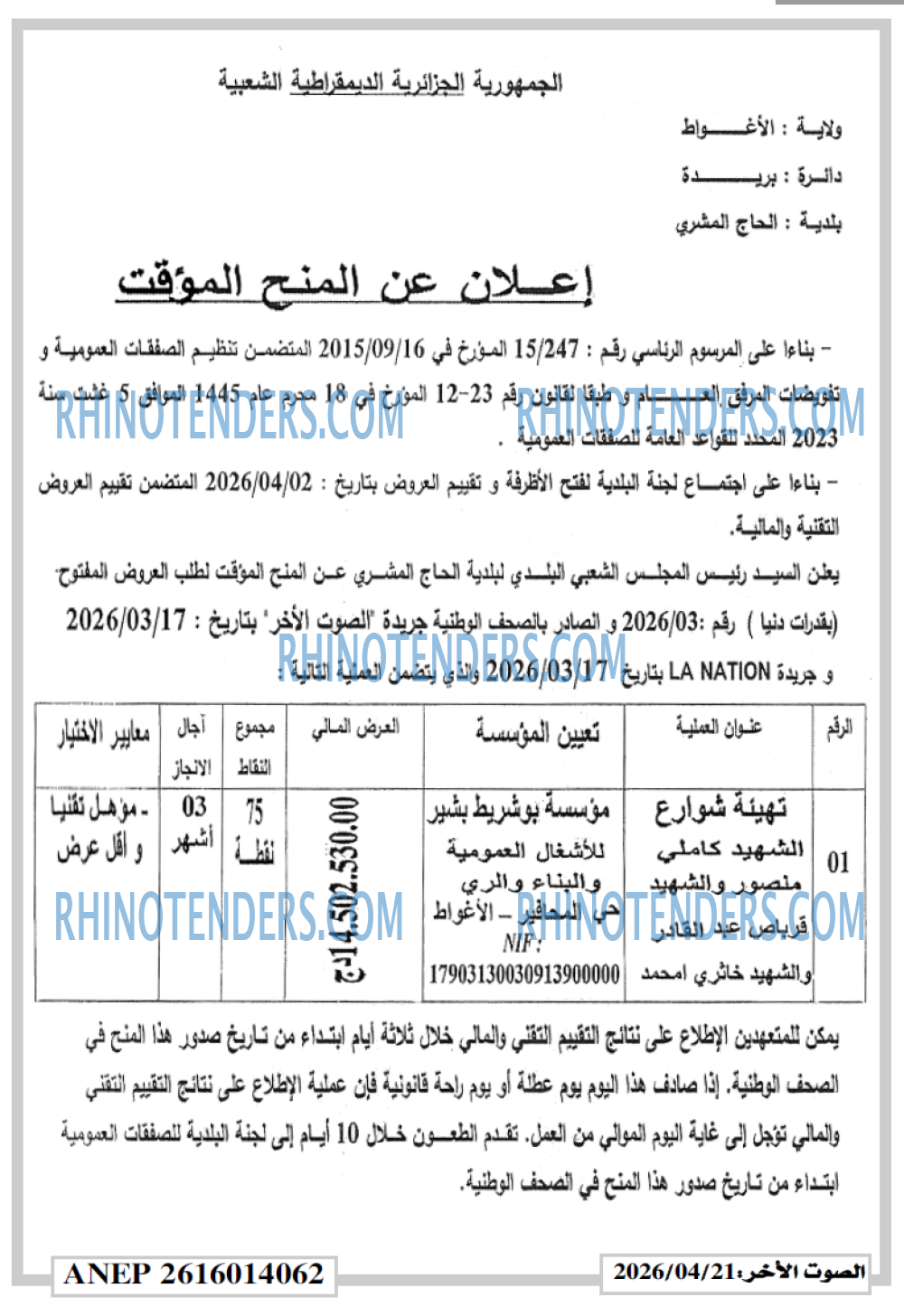 الصوت الاخر