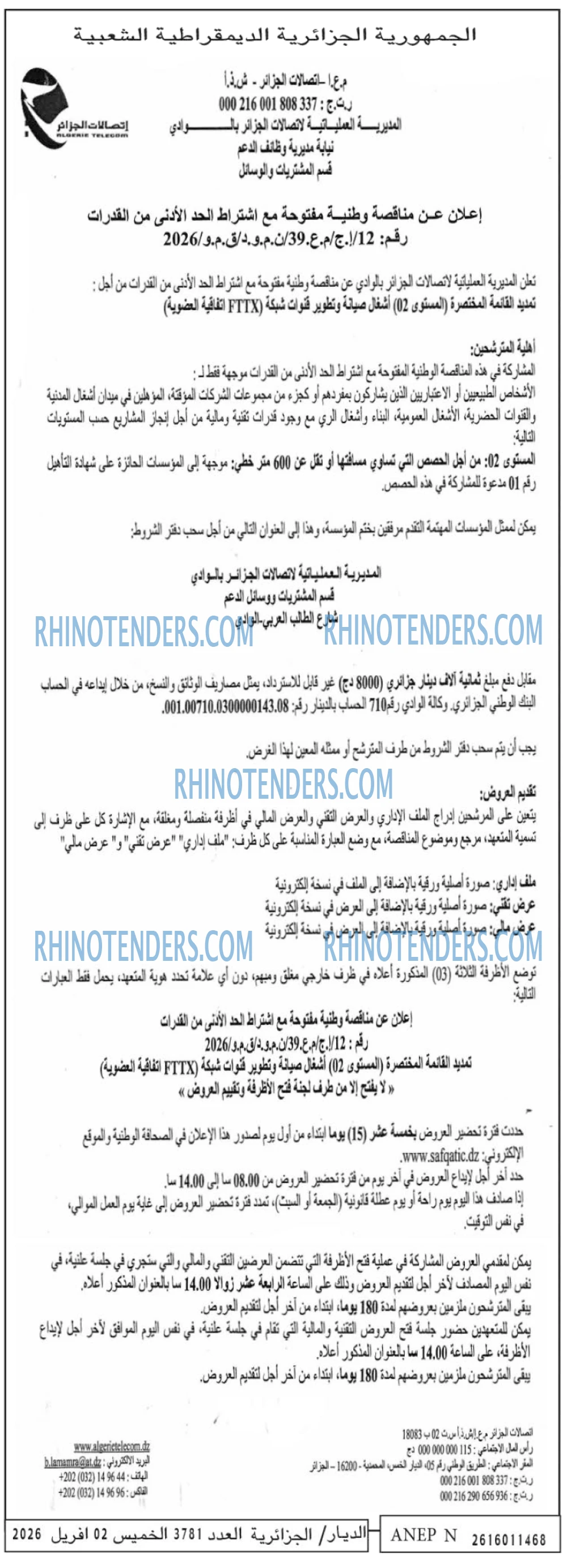 الديار