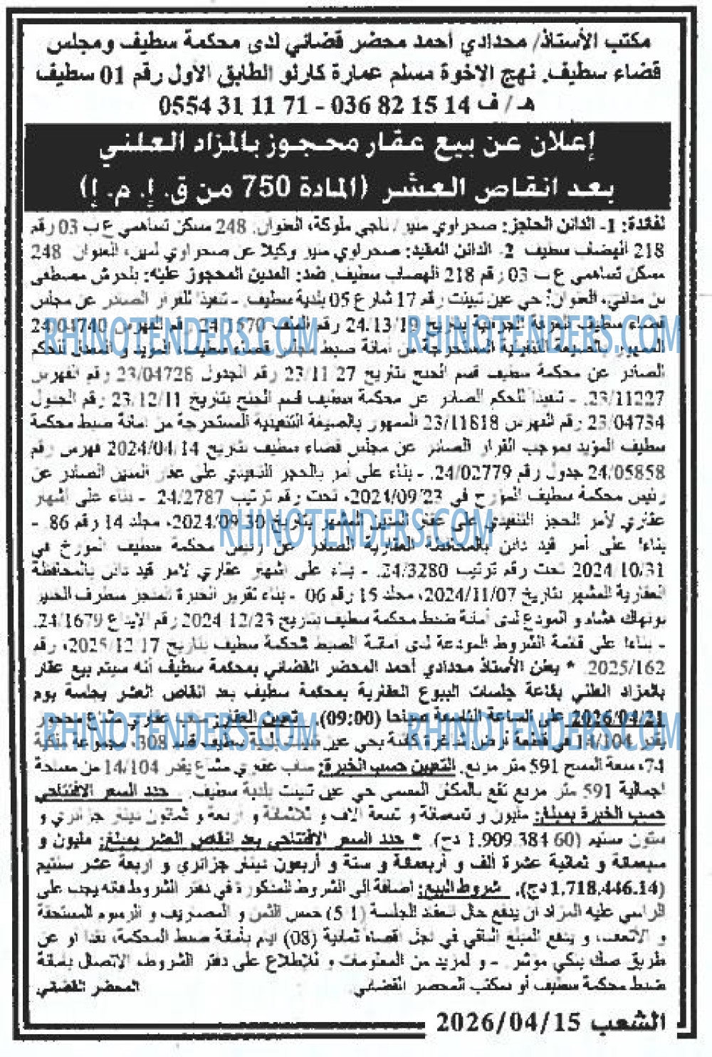 الشعب