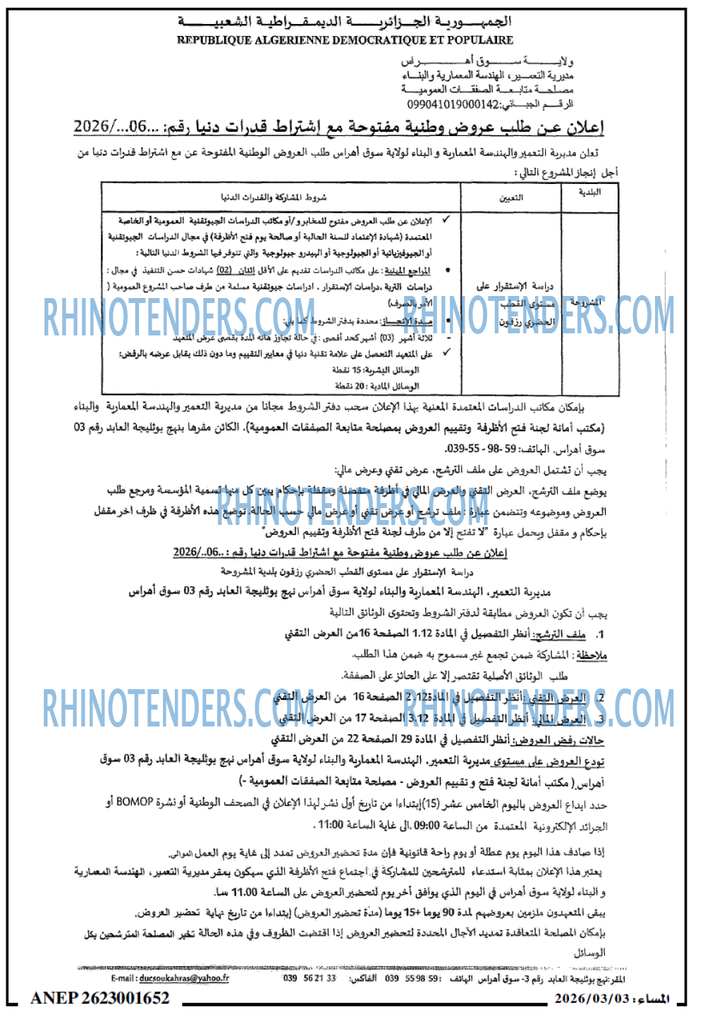 المساء