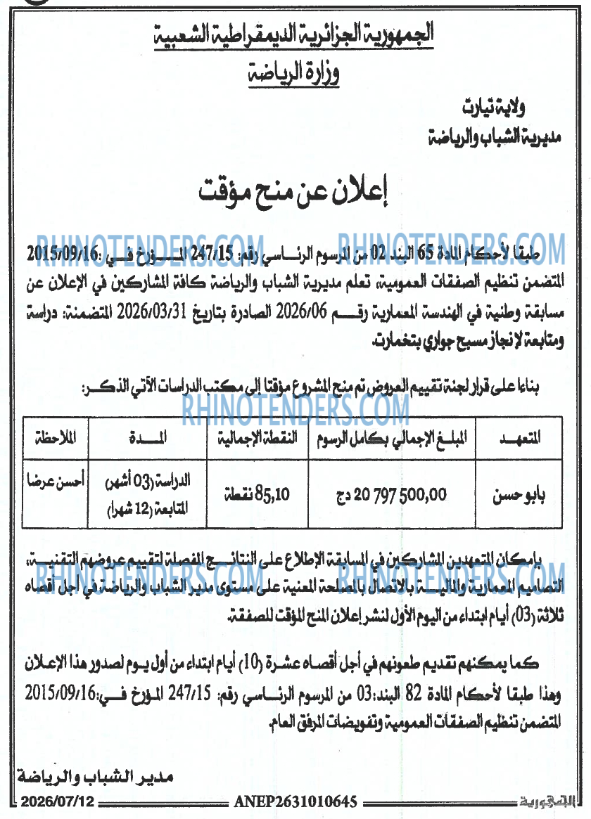 الجمهورية