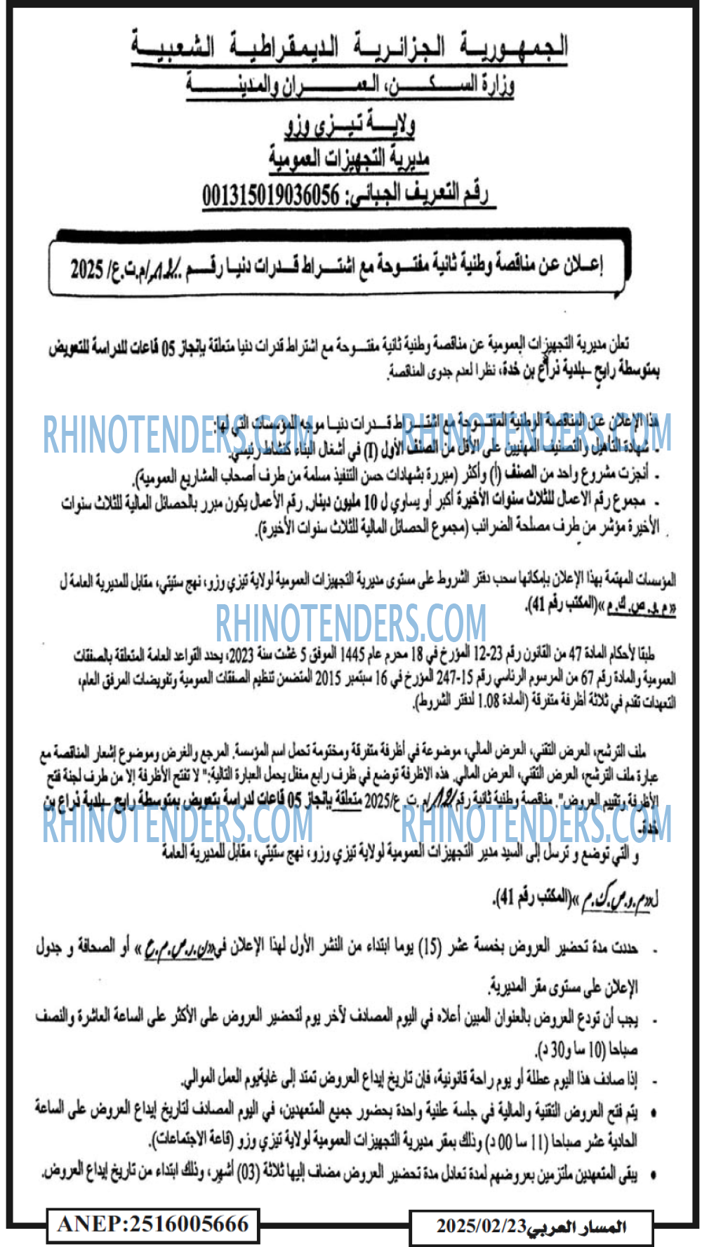 المسار العربي