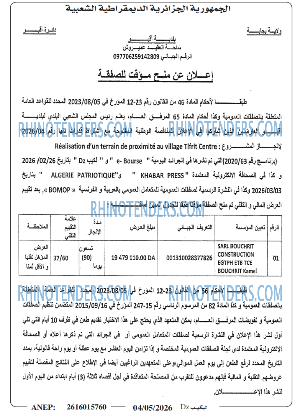 الموعد اليومي