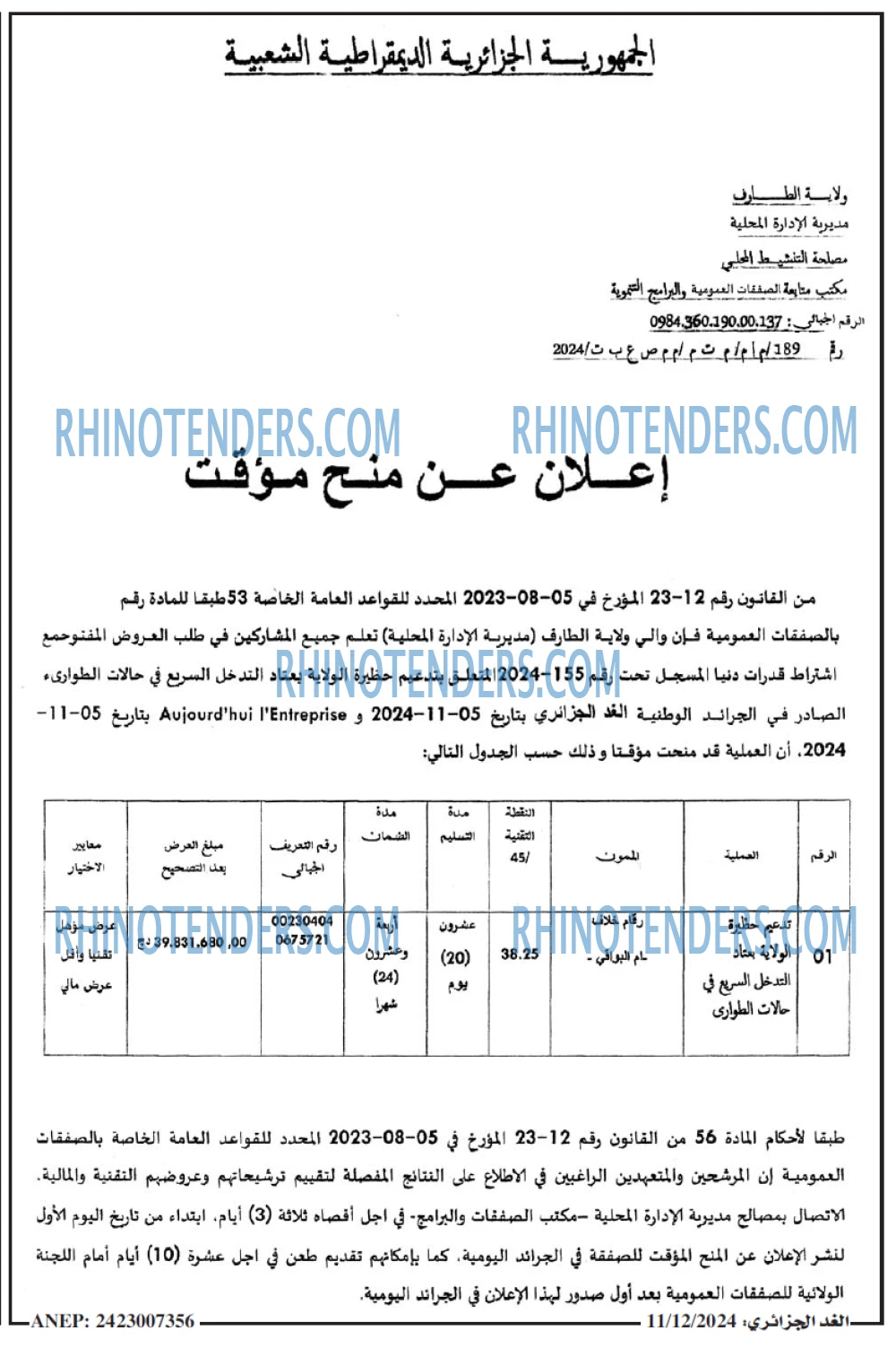 Rhinotenders