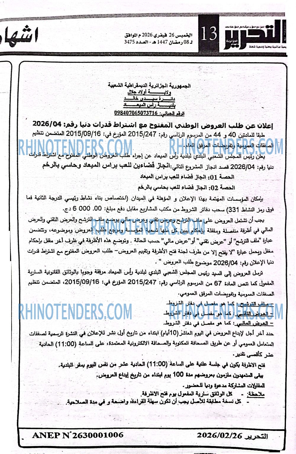 التحرير