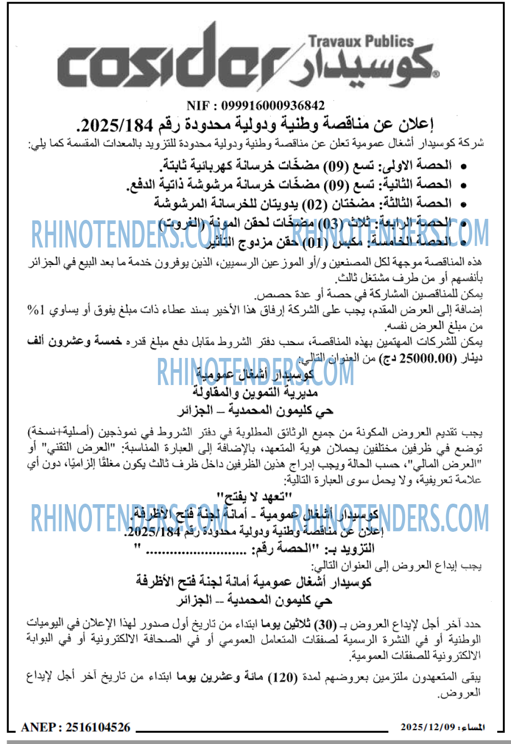المساء