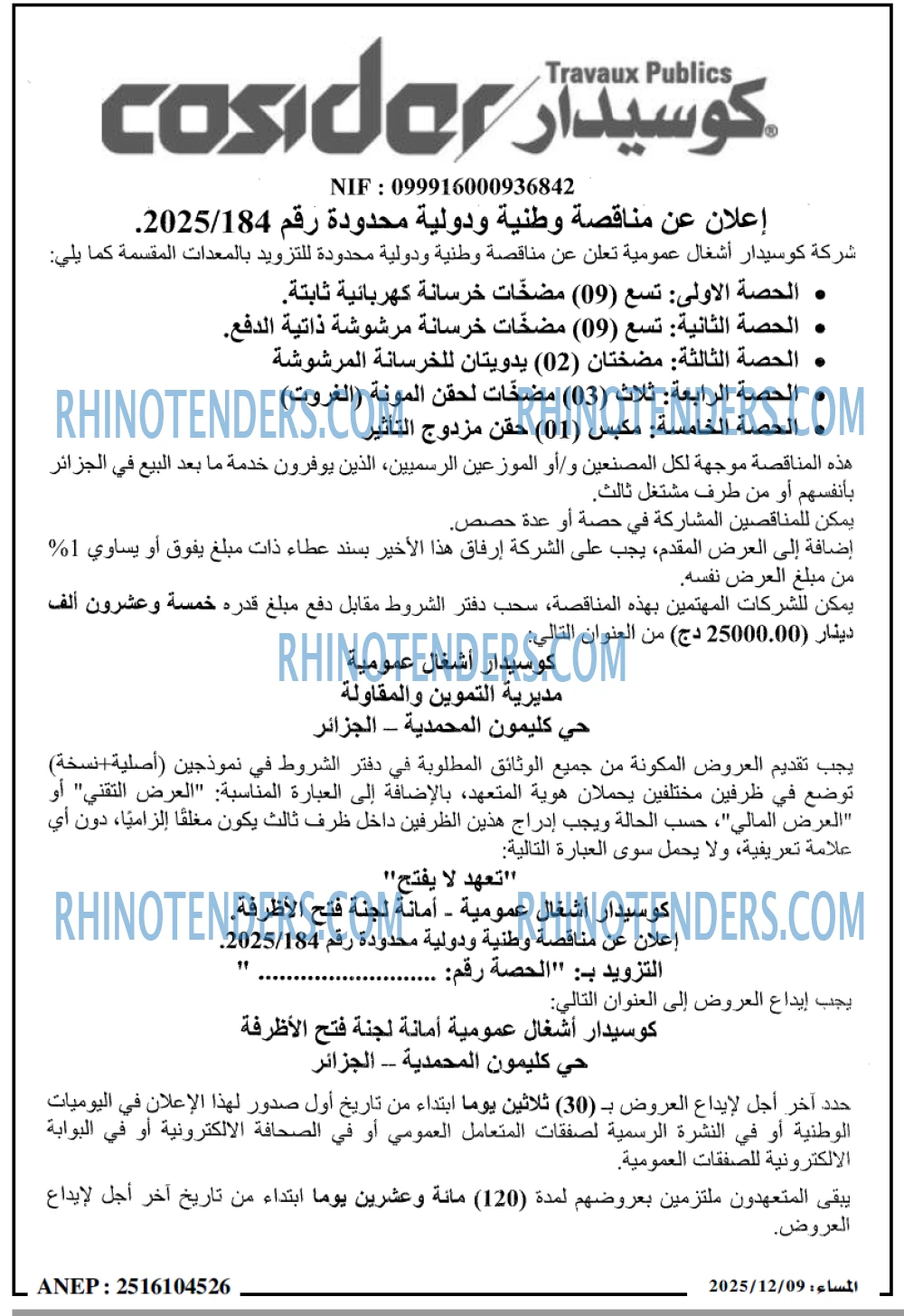 المساء
