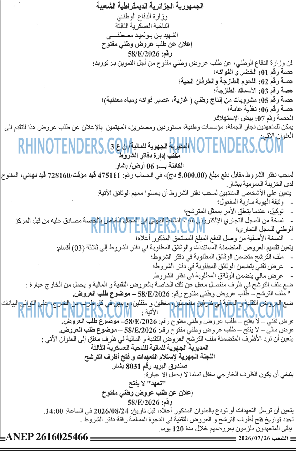 الشعب
