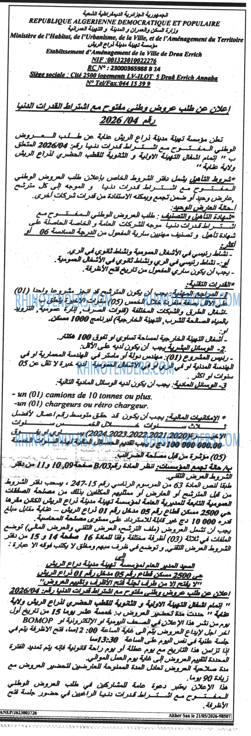أخر الساعة