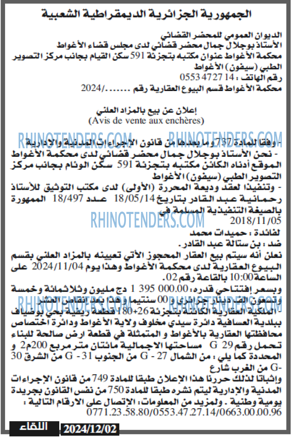 اللقاء