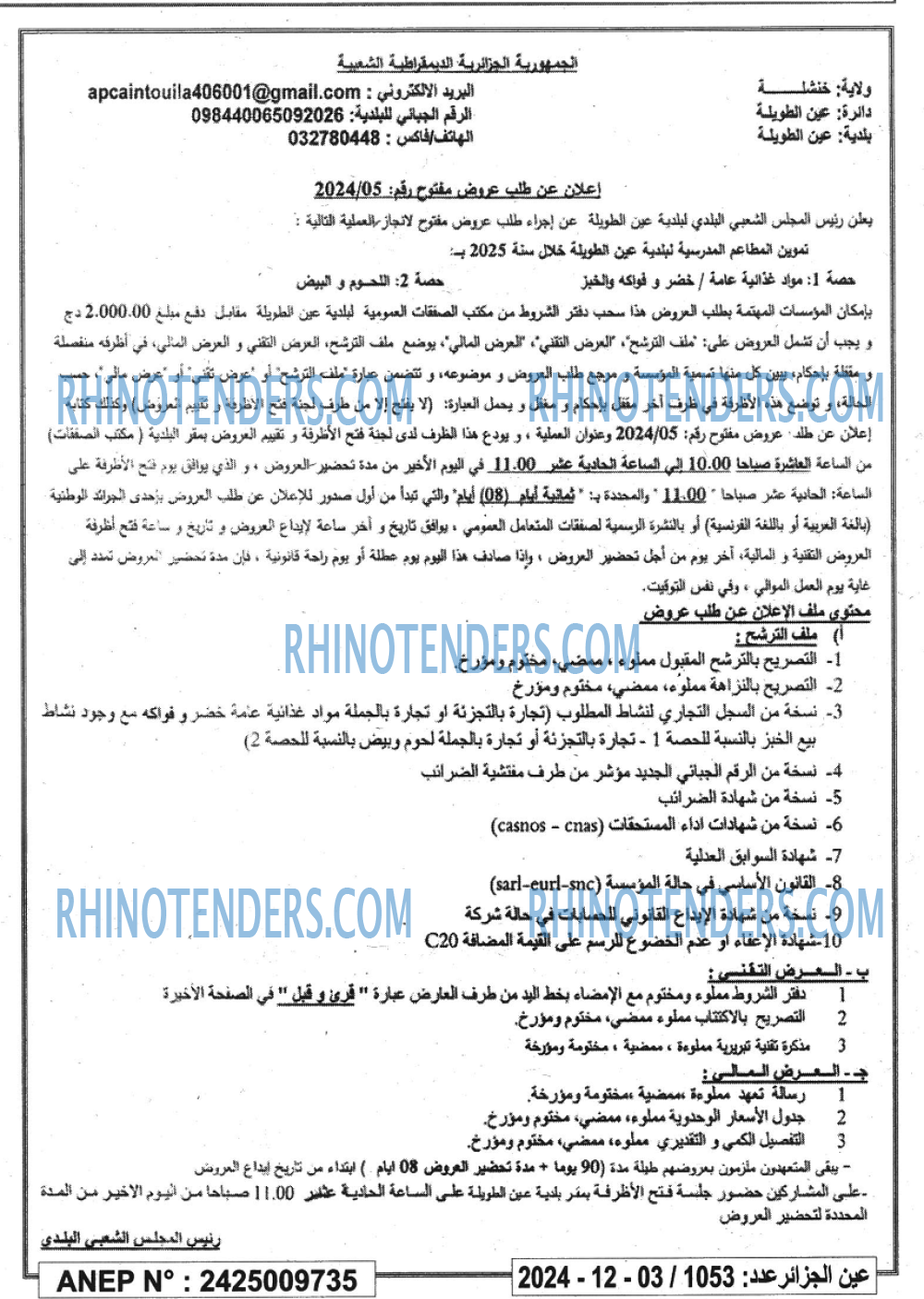 Rhinotenders