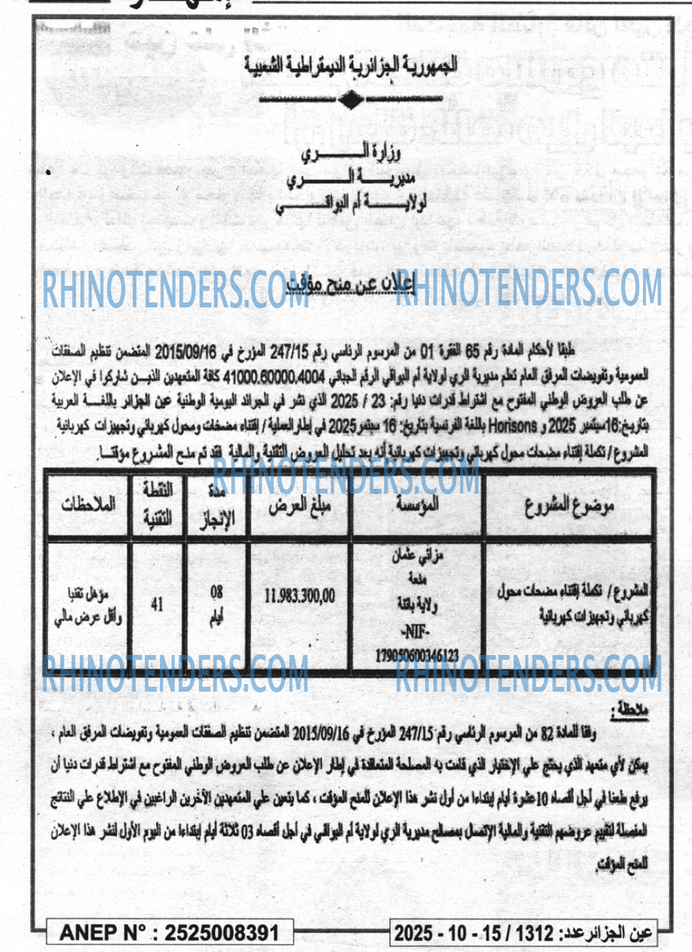 الجزائر