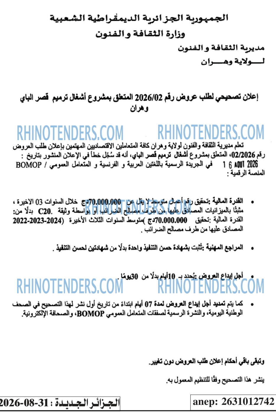 الجزائر الجديدة