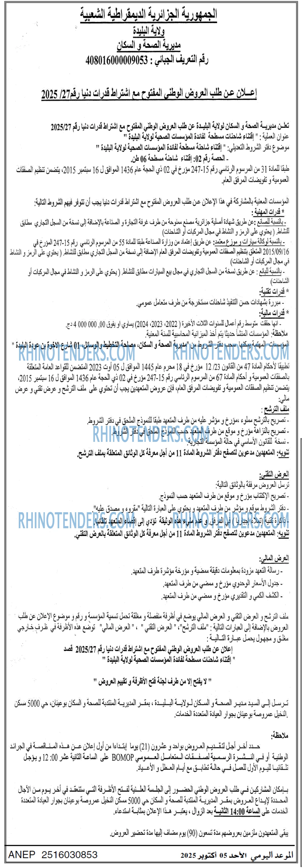 الموعد اليومي