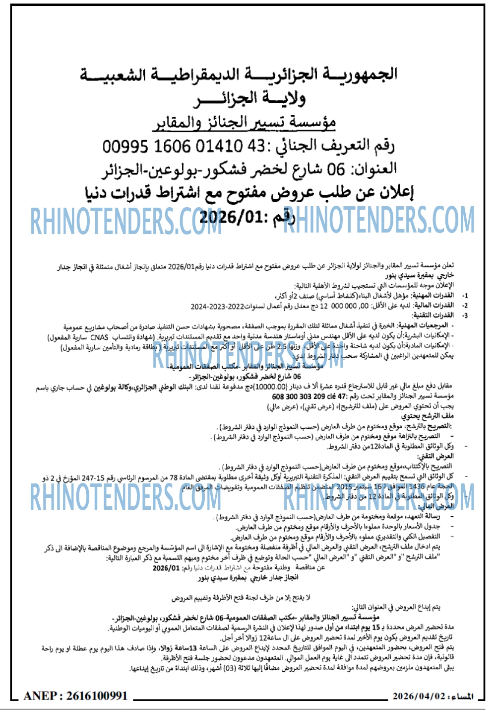 المساء