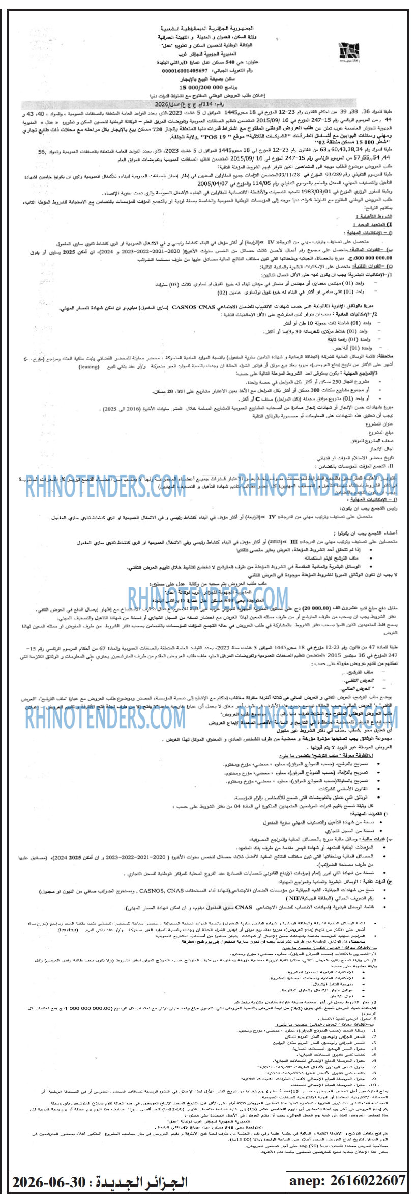 الجزائر الجديدة