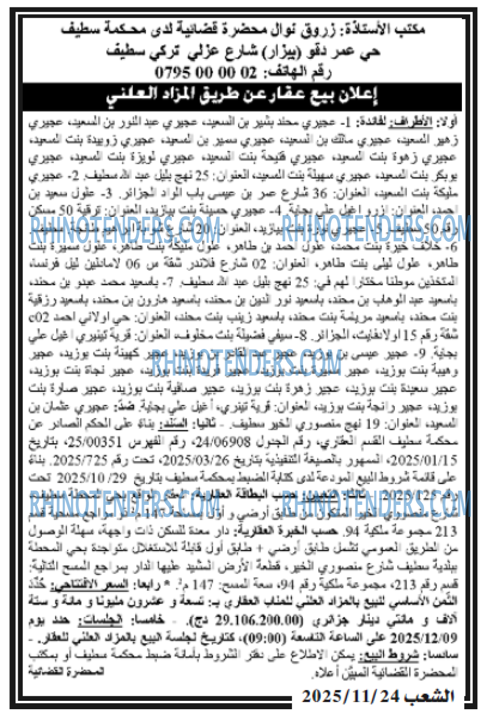 الشعب