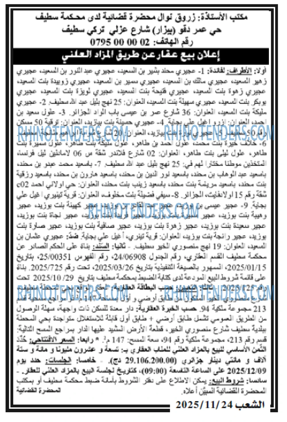 الشعب