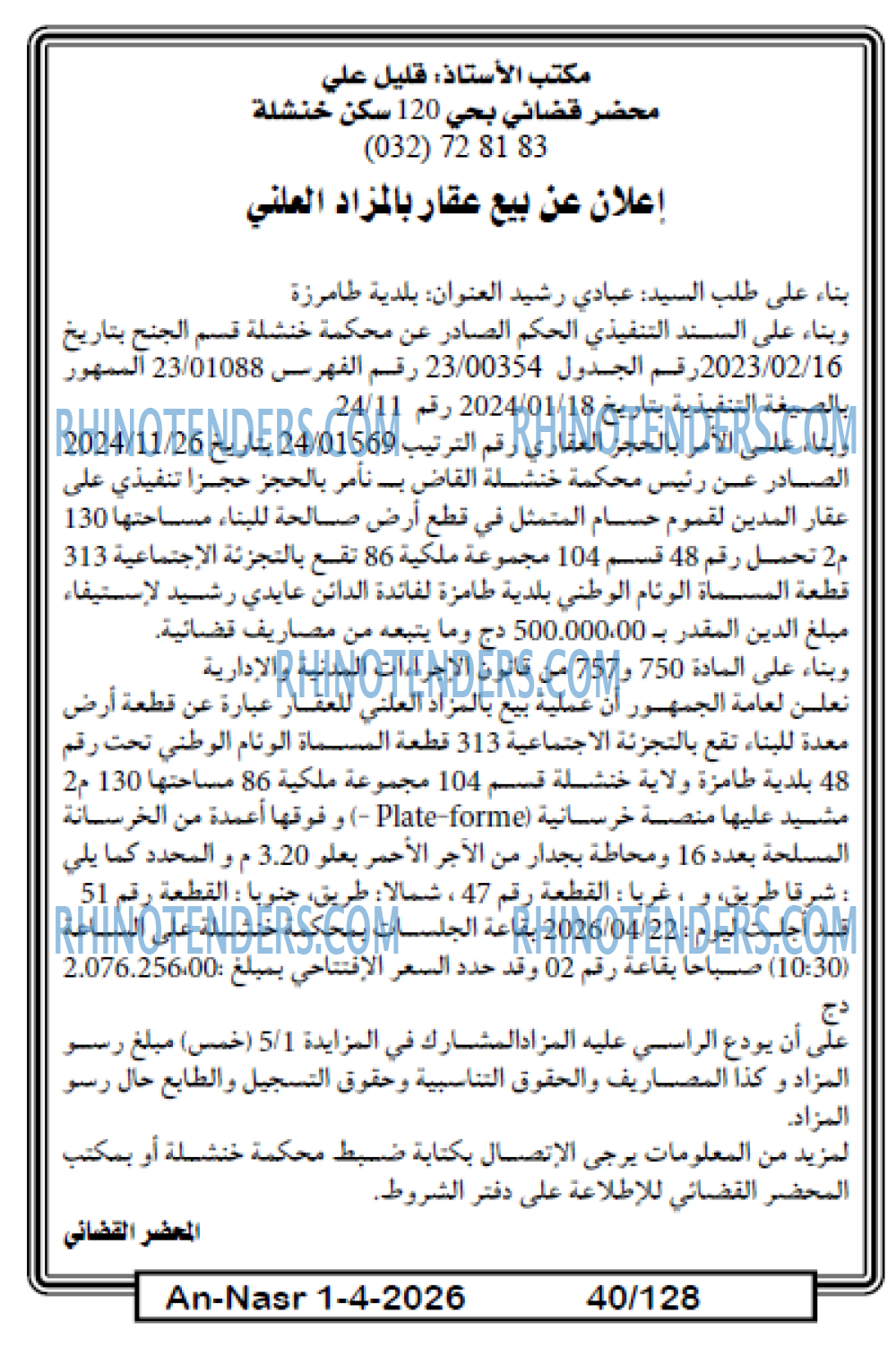 AN-NASR
