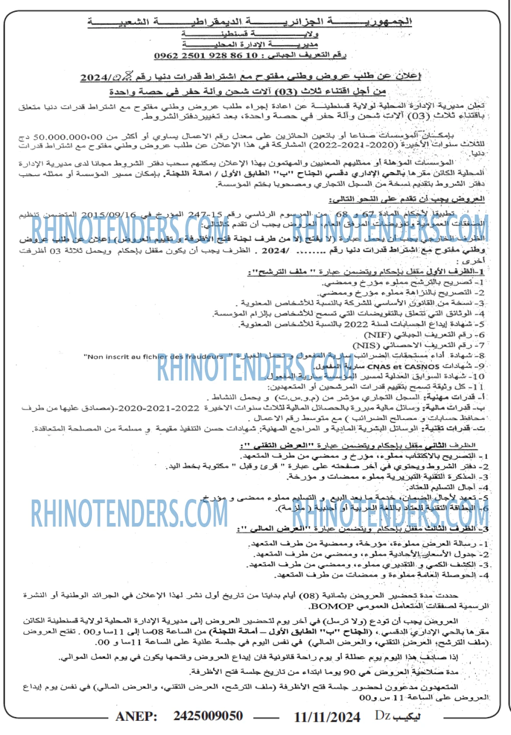 Rhinotenders