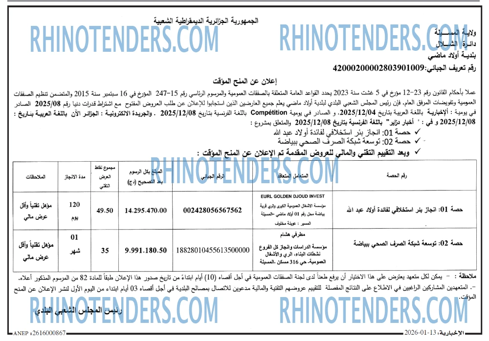 الاخبارية
