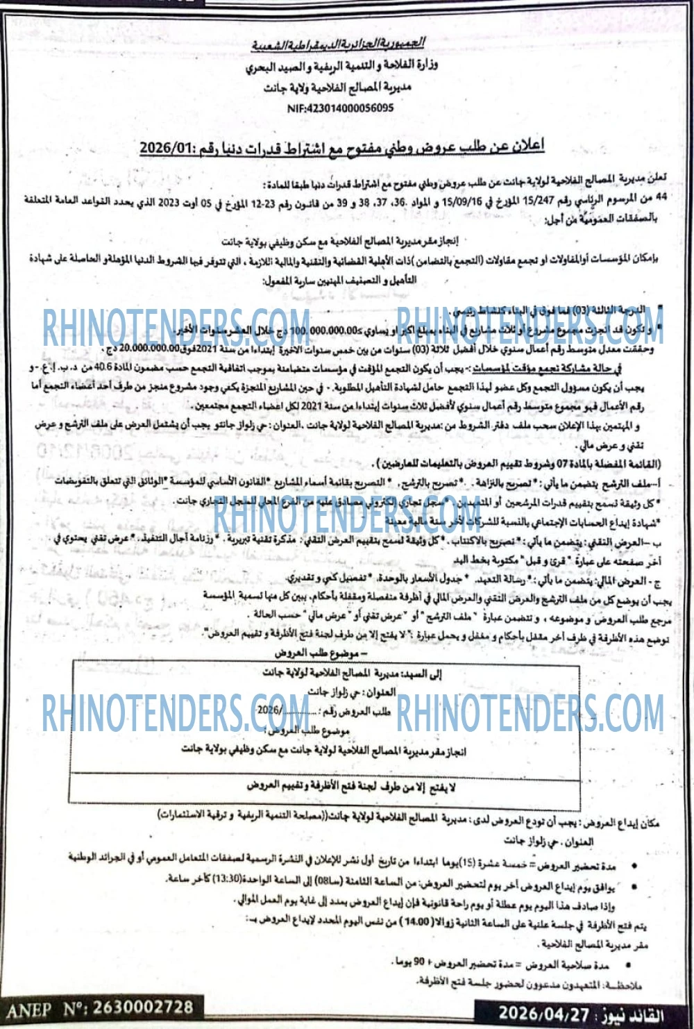 Rhinotenders