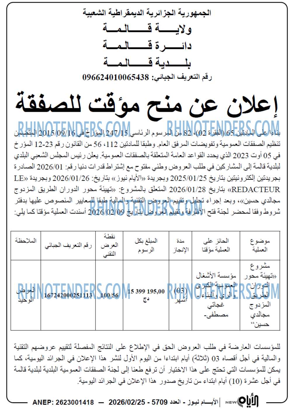 الايام