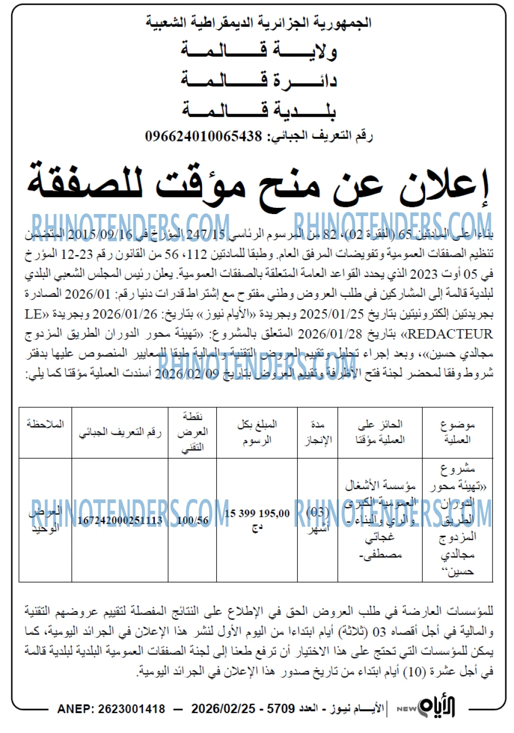 الايام