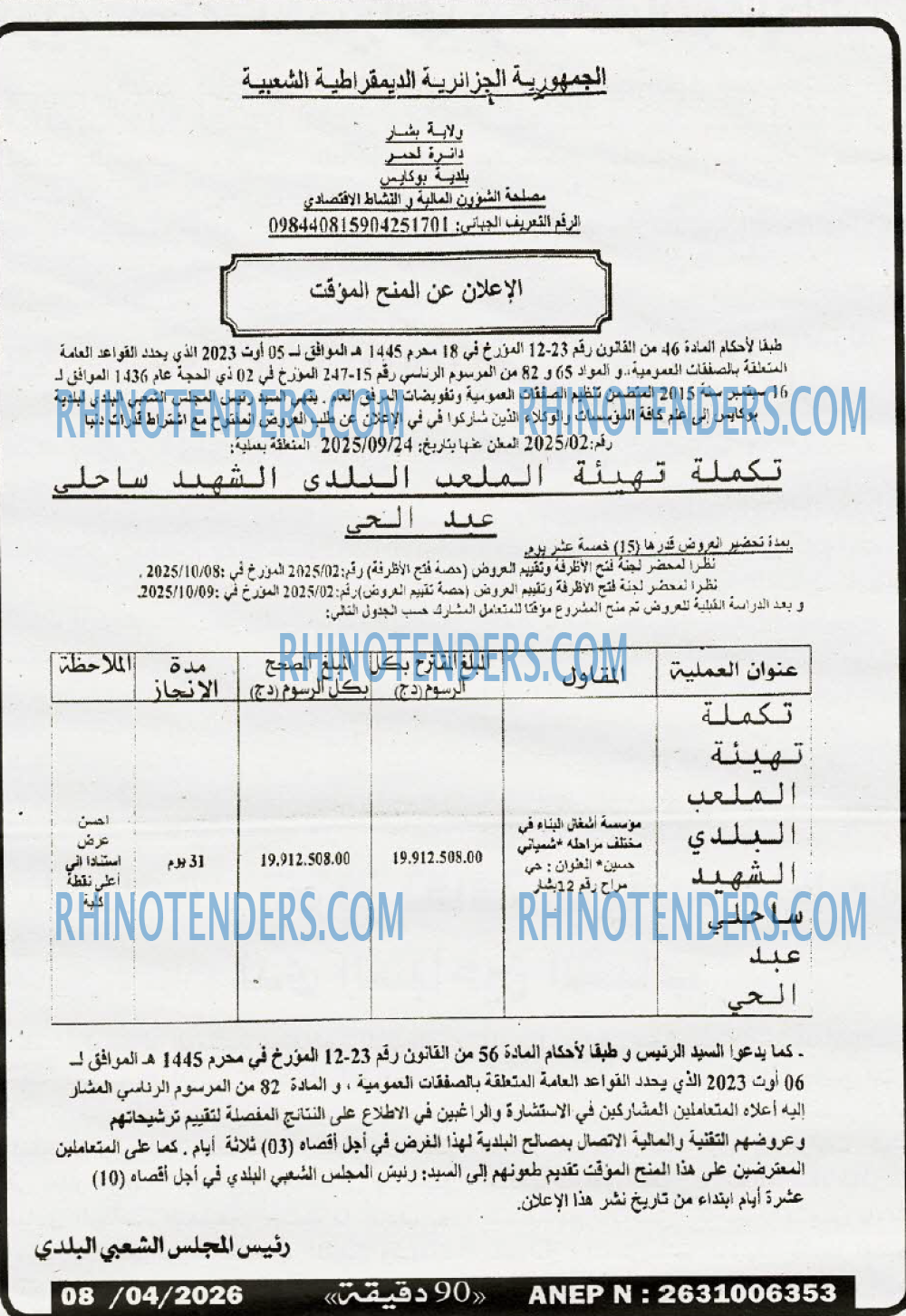 90 دقيقة
