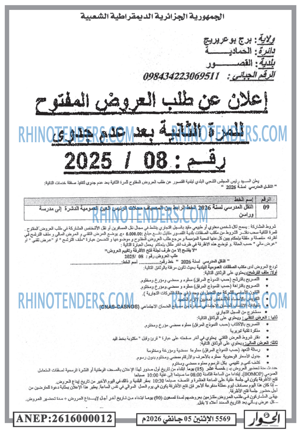 الحوار