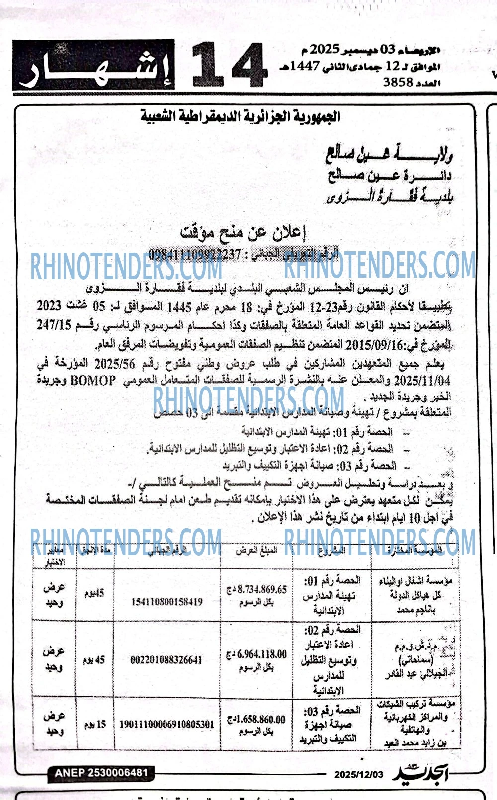 الخبر
