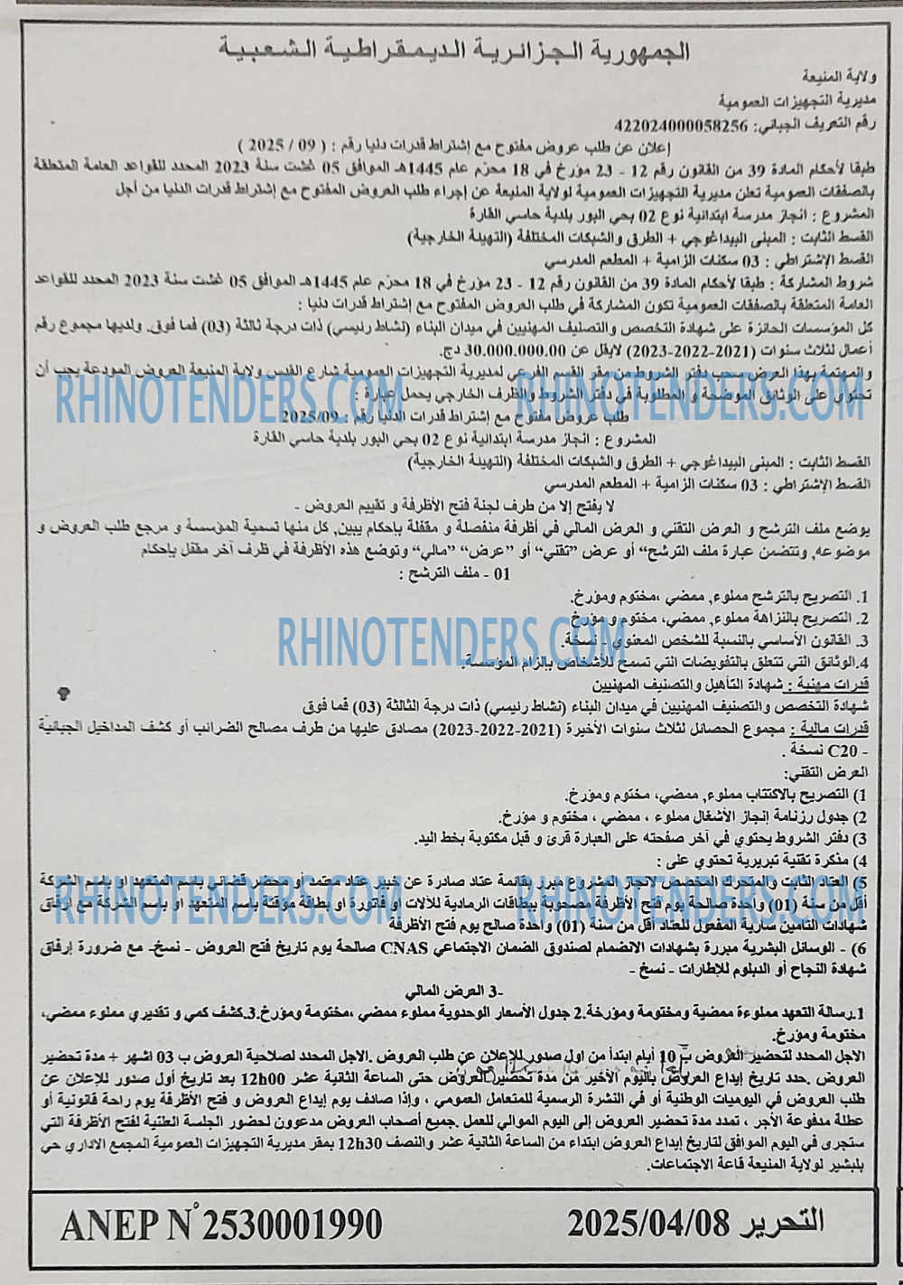 التحرير