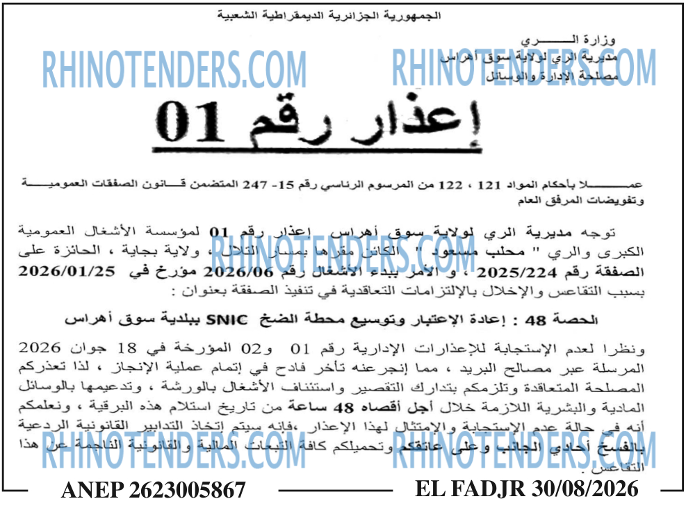 الفجر