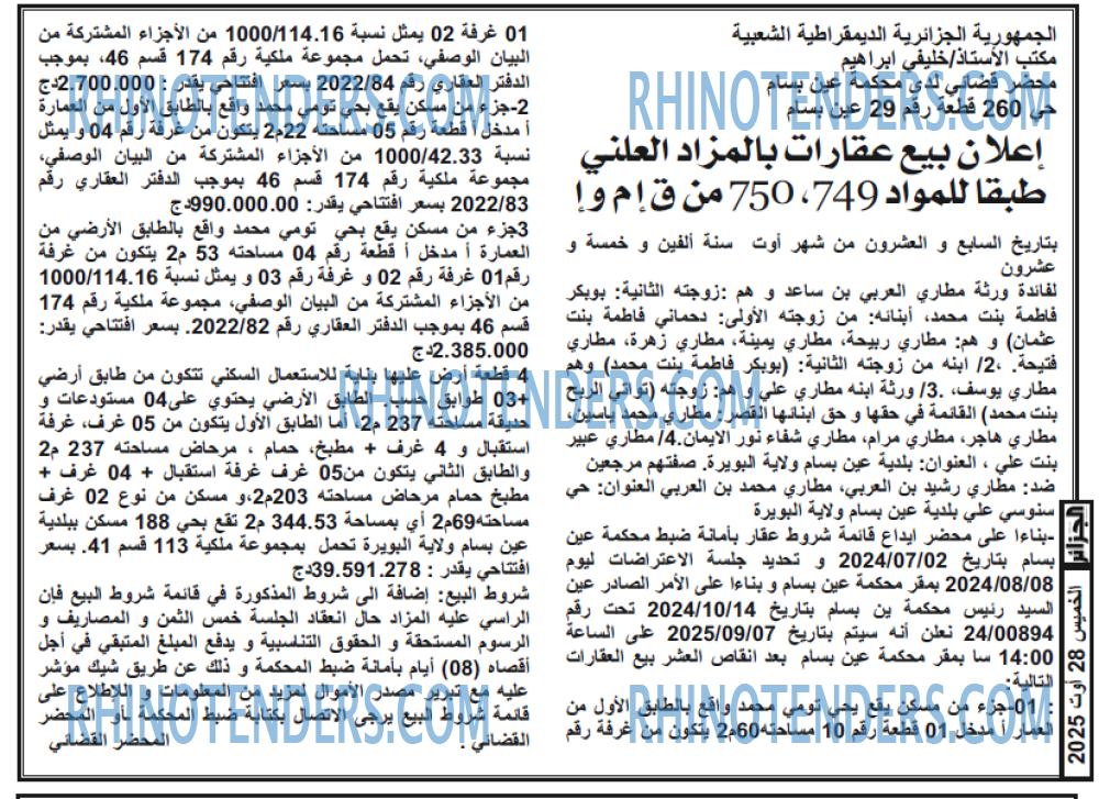 الجزائر