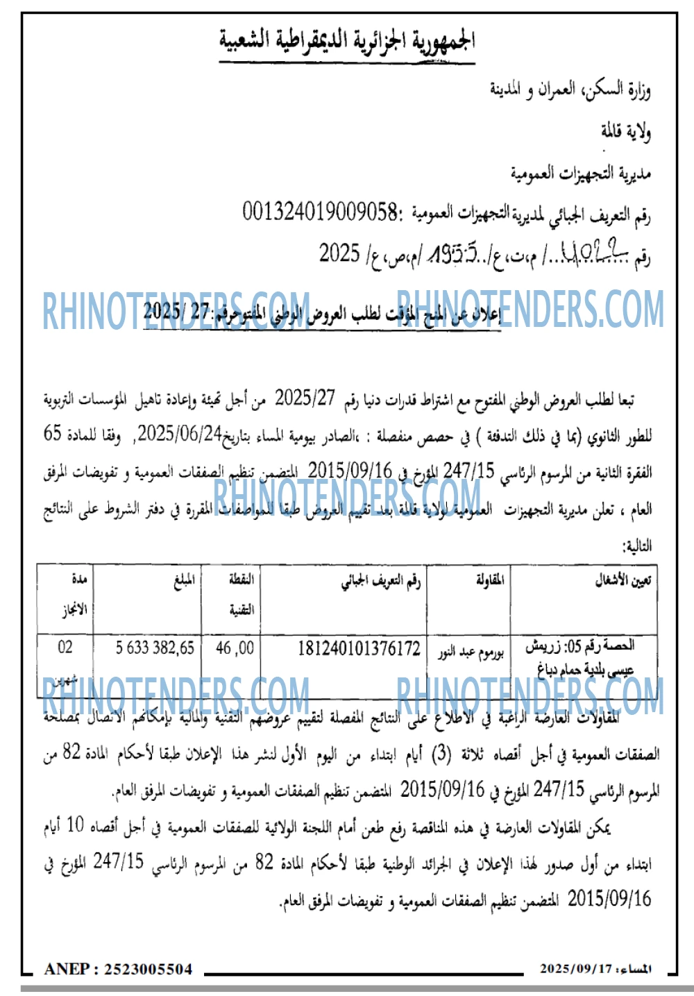 المساء