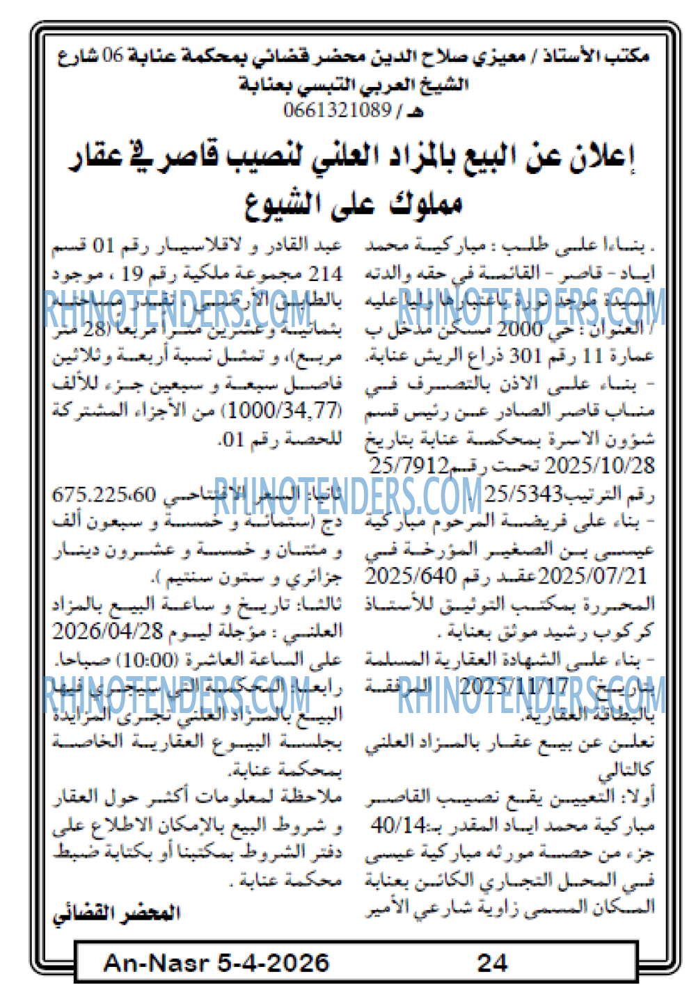 AN-NASR