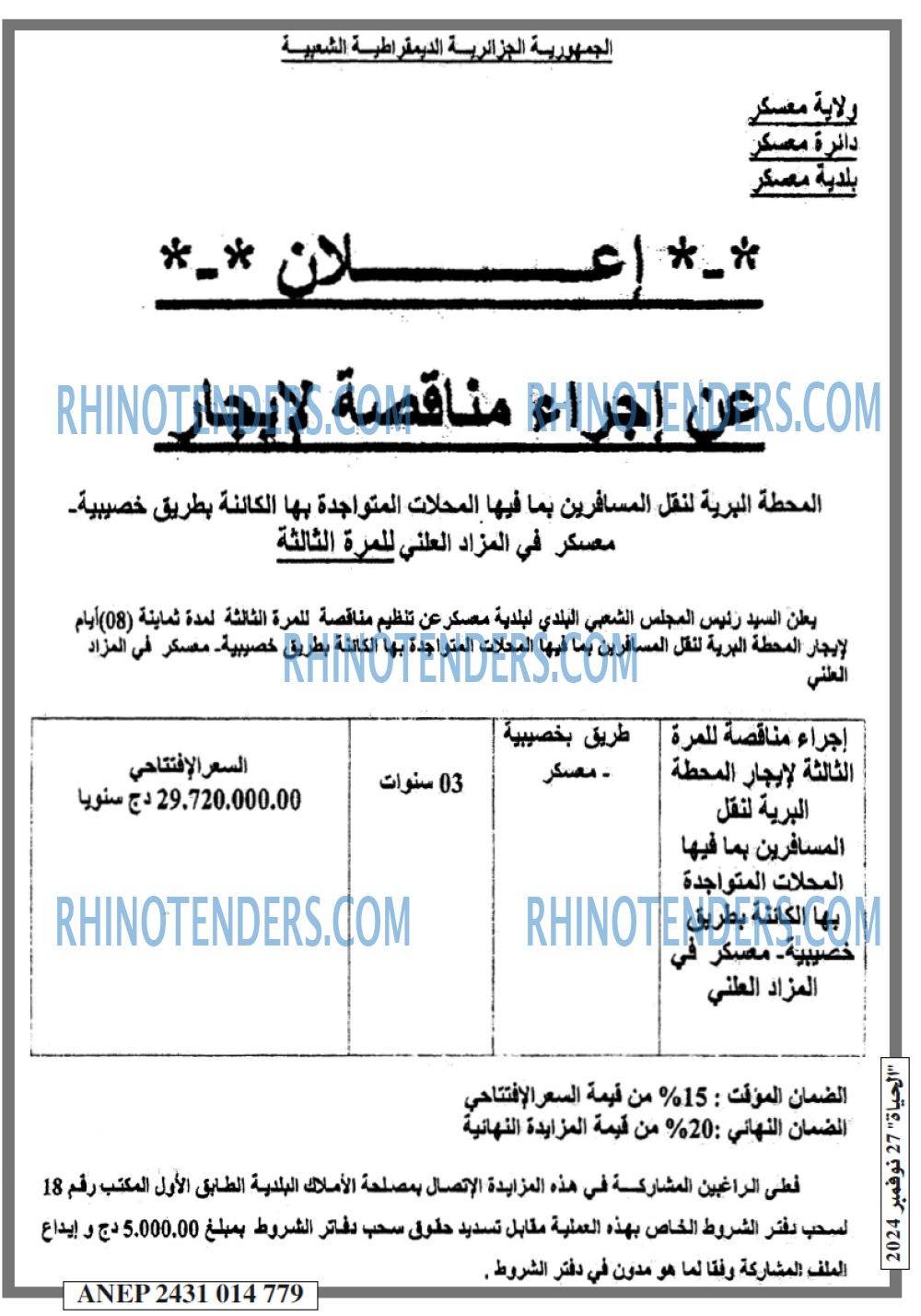 Echourouk