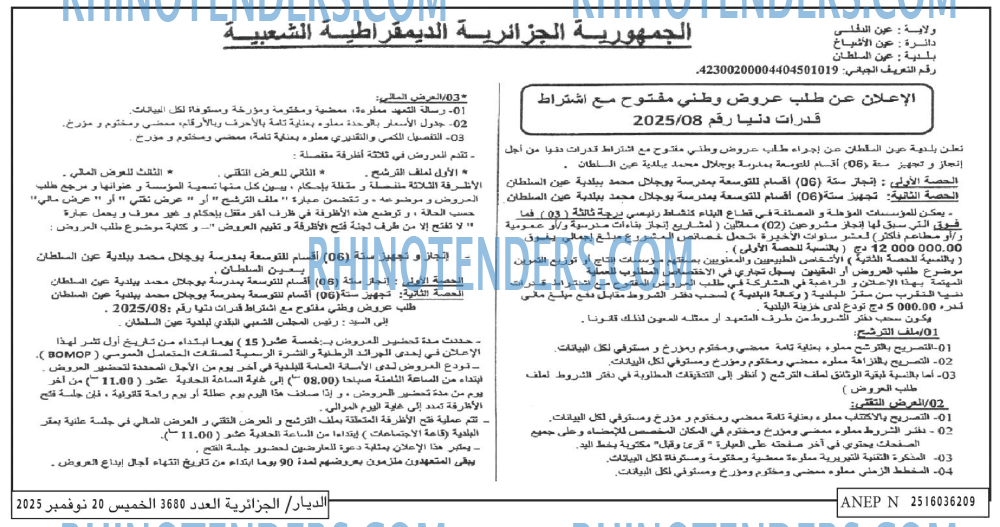 الديار