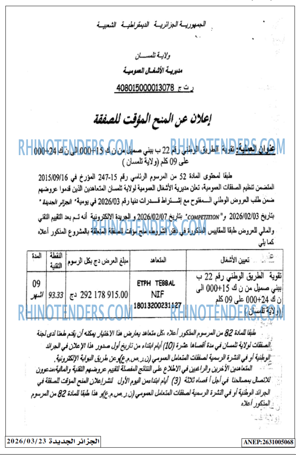 الجزائر الجديدة
