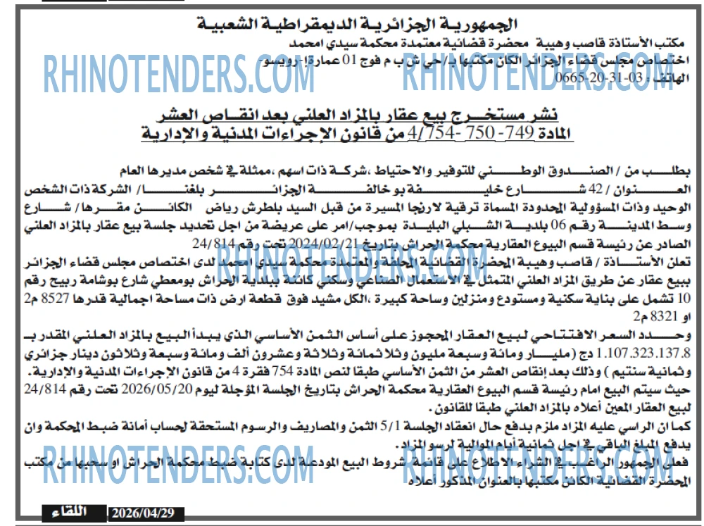 اللقاء