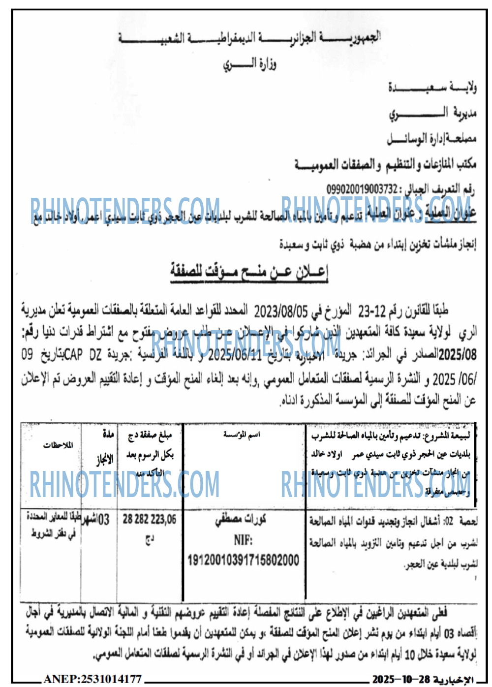 الاخبارية