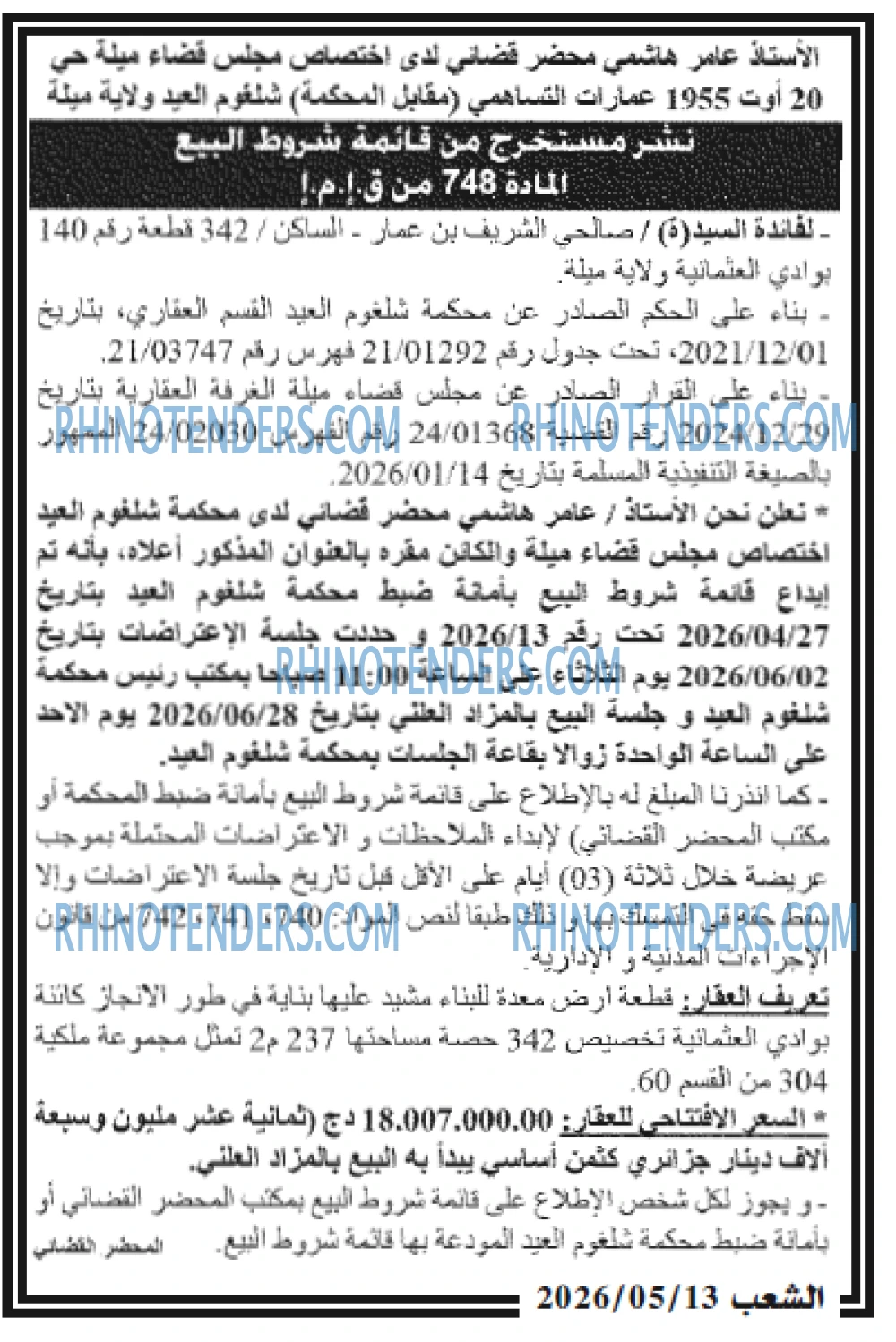 الشعب