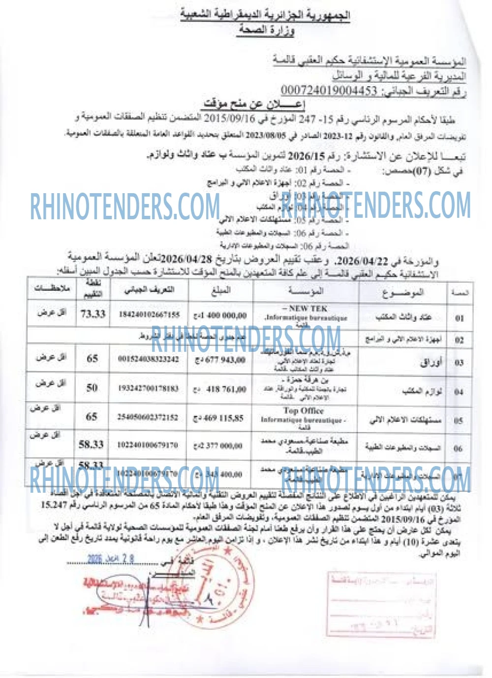 Rhinotenders