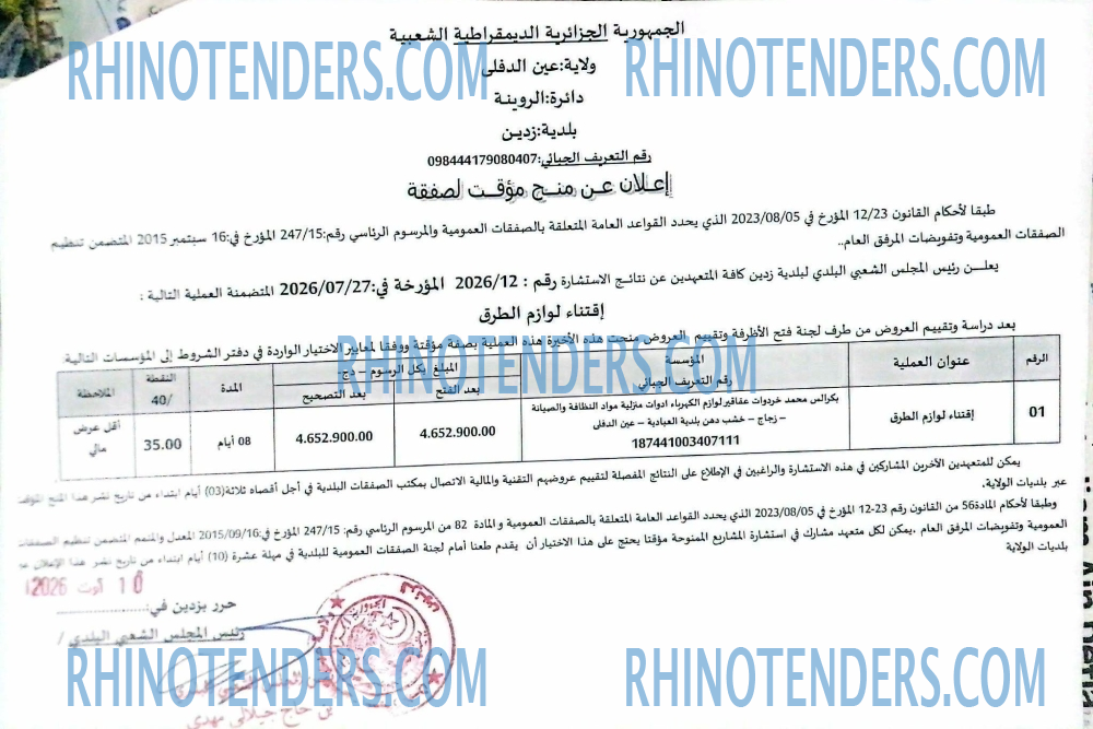 Rhinotenders