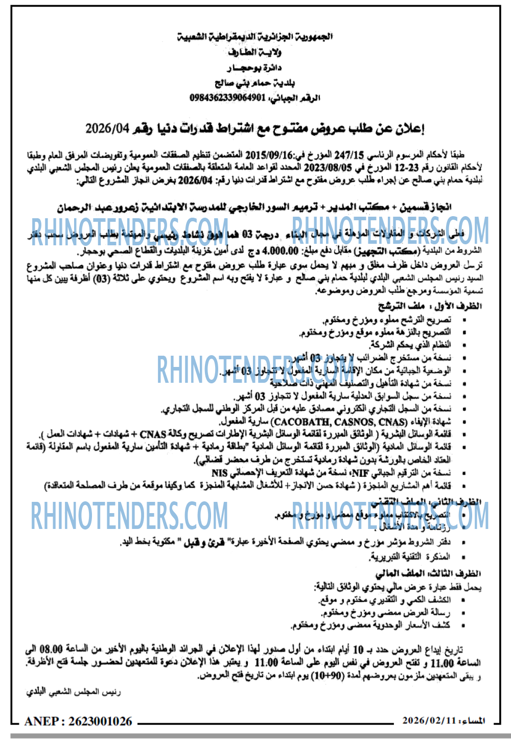 المساء