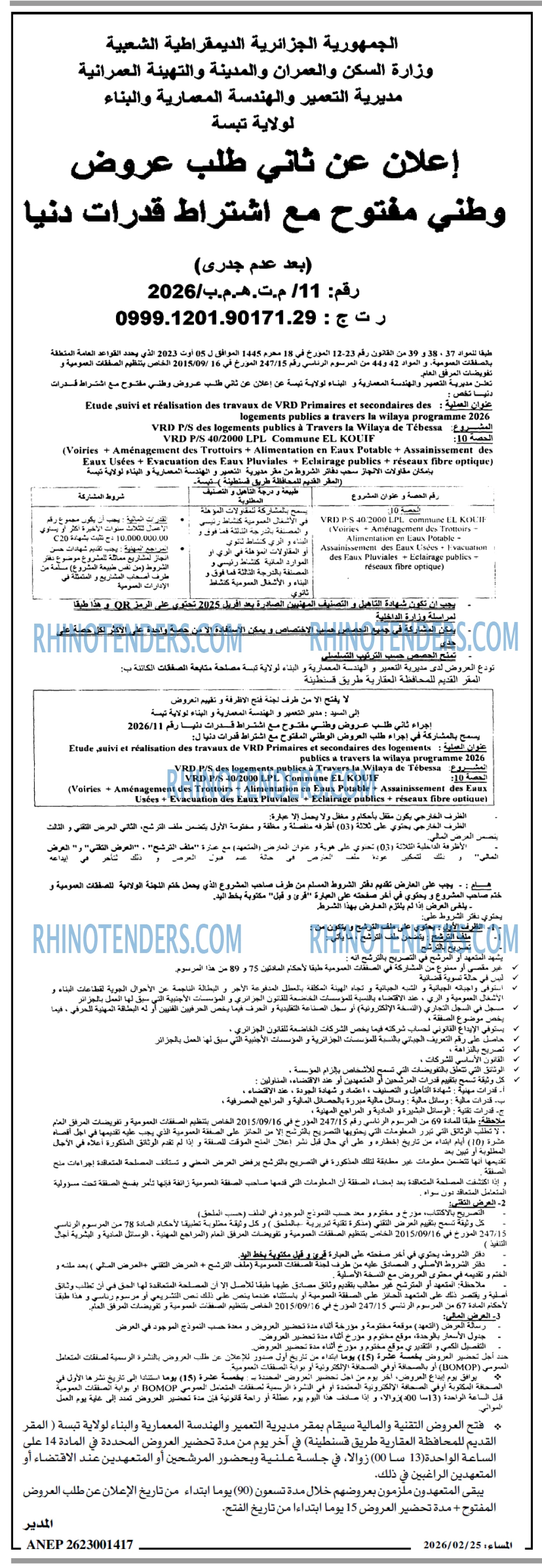 المساء