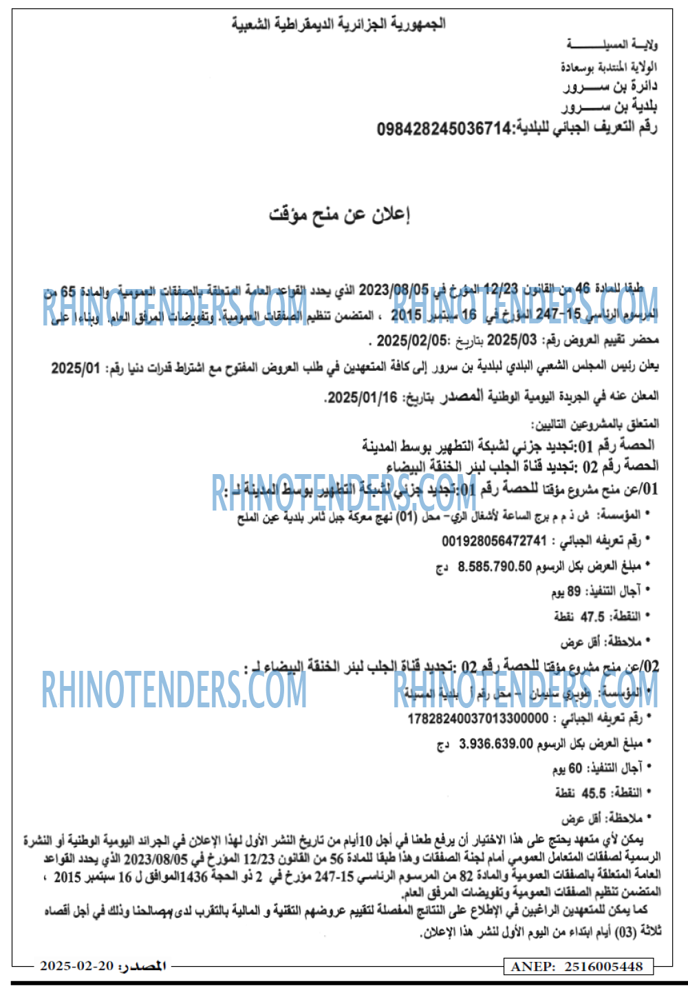 Rhinotenders