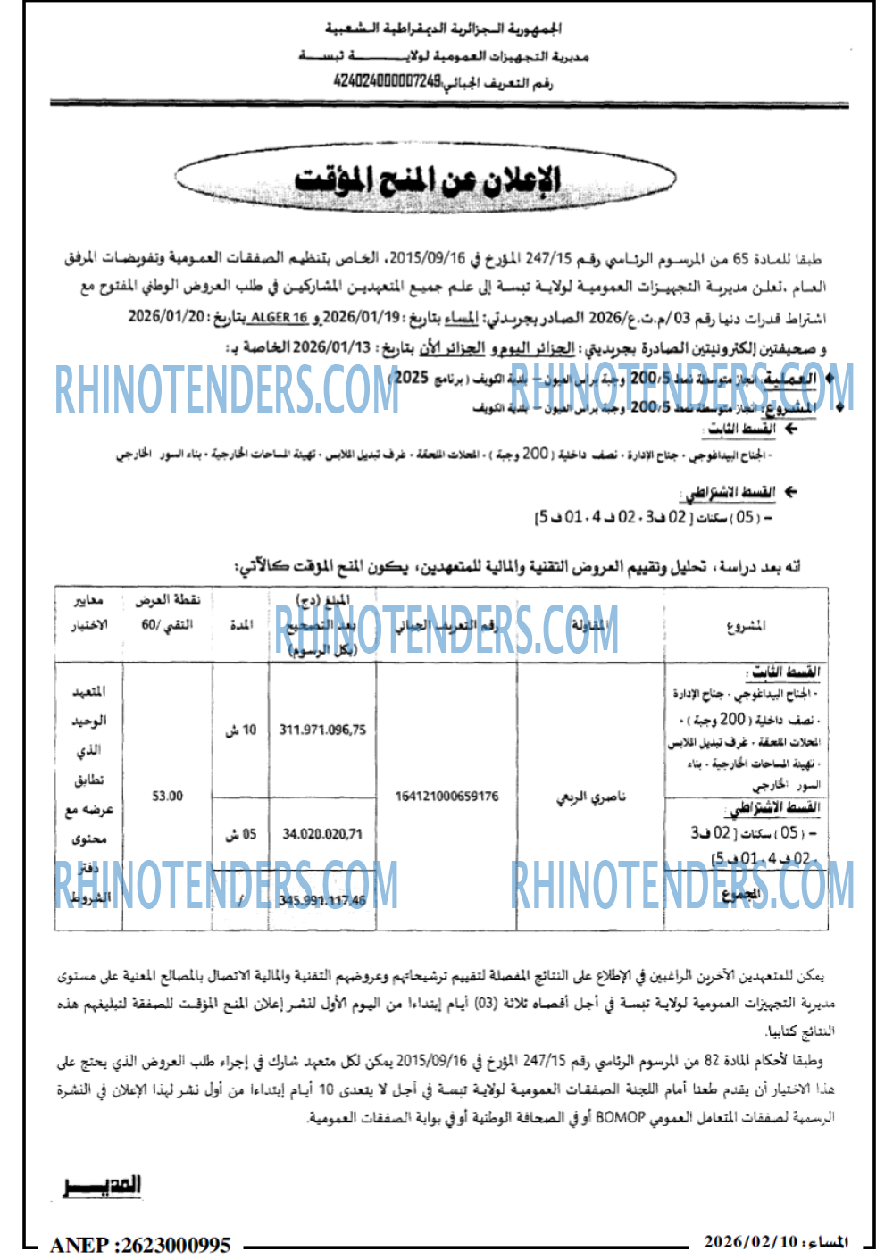 المساء